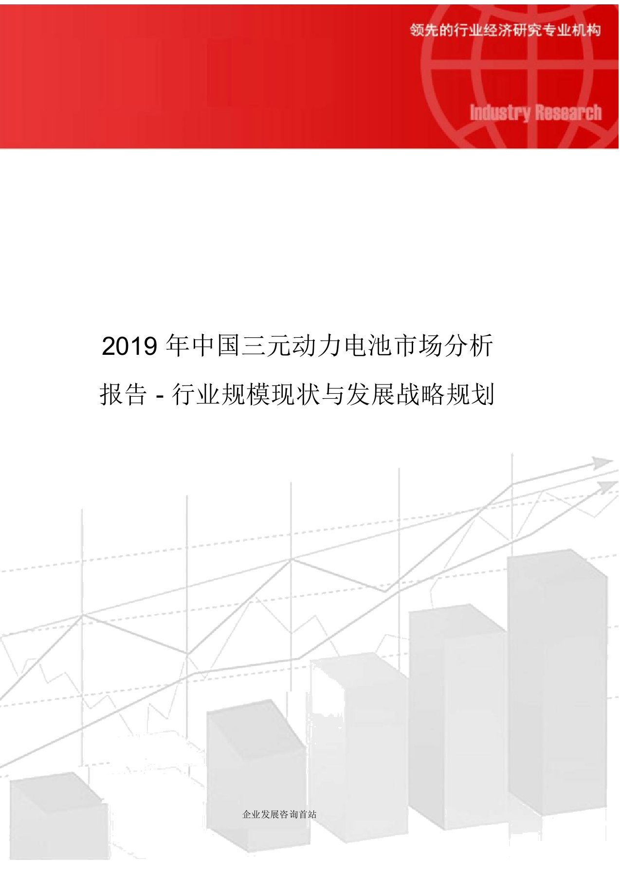 2019年中国三元动力电池市场分析报告-行业规模现状与发展战略规划