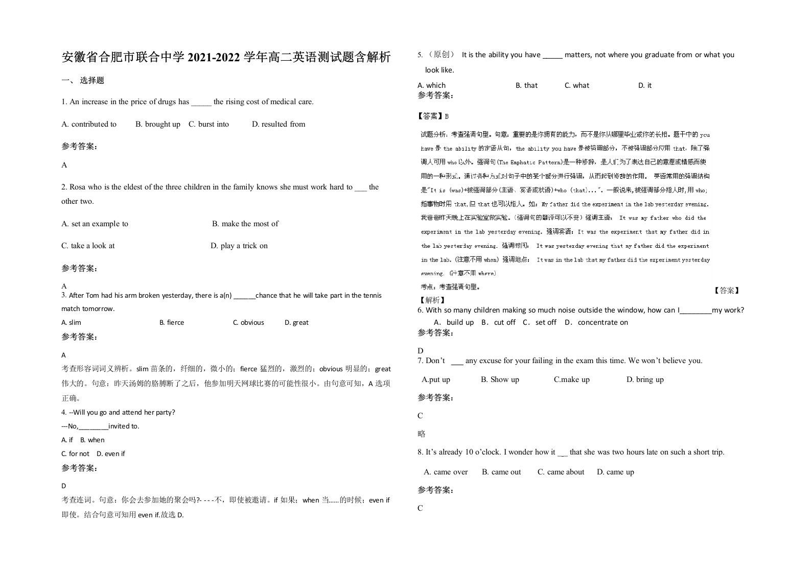 安徽省合肥市联合中学2021-2022学年高二英语测试题含解析