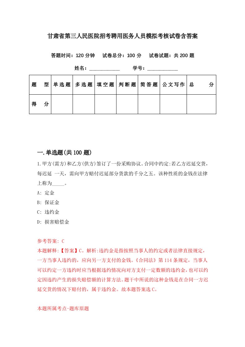 甘肃省第三人民医院招考聘用医务人员模拟考核试卷含答案6