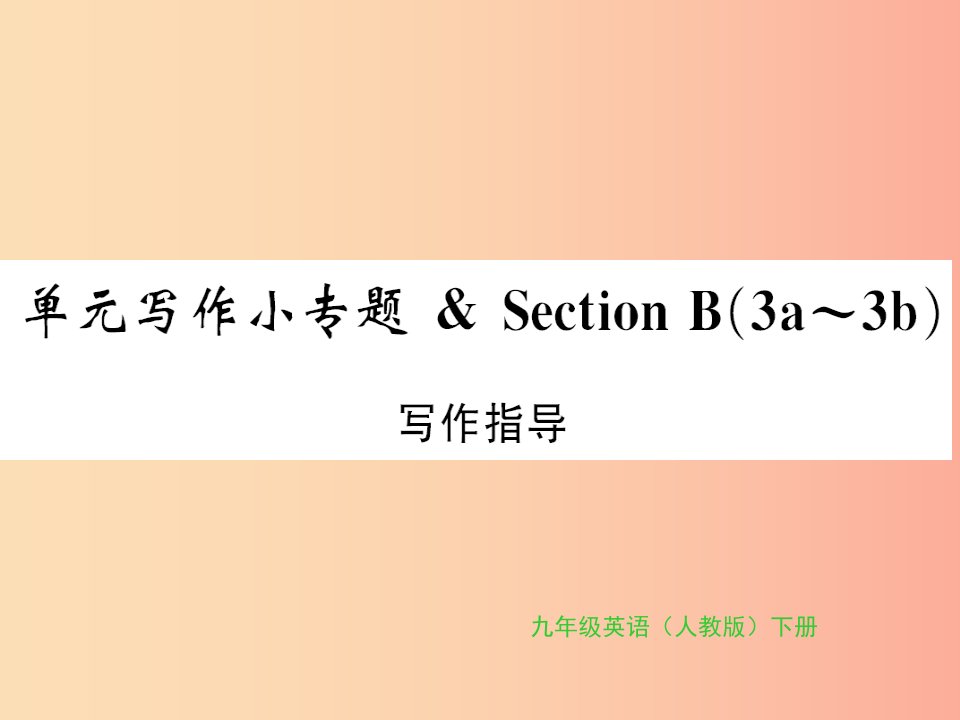 九年级英语全册