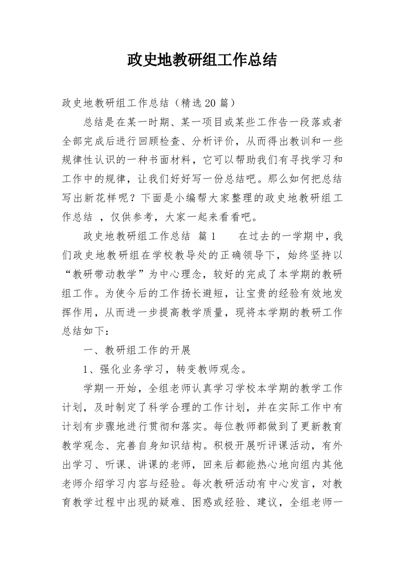 政史地教研组工作总结_43