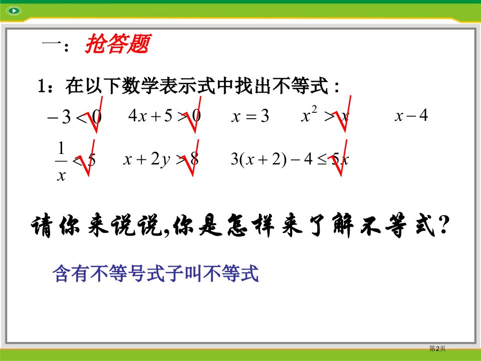 复习一元一次不等式市公开课一等奖省优质课获奖课件