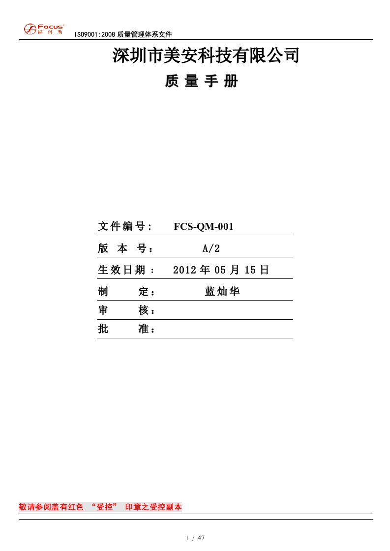 科技有限公司质量手册