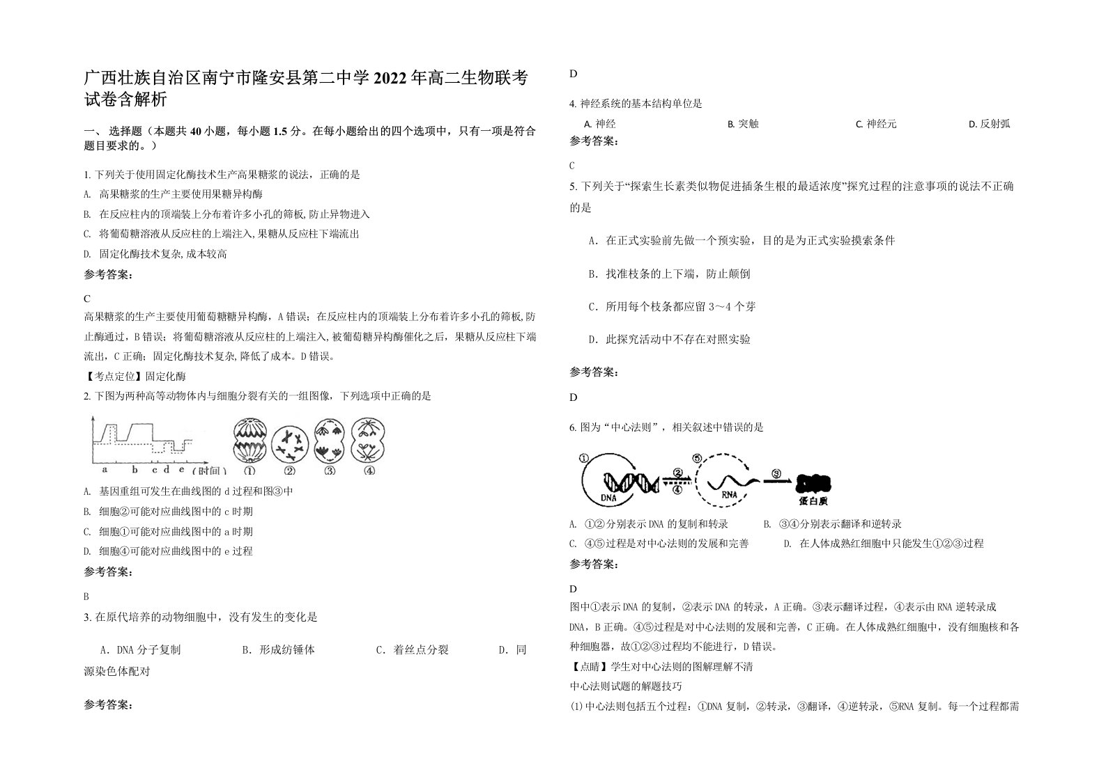 广西壮族自治区南宁市隆安县第二中学2022年高二生物联考试卷含解析