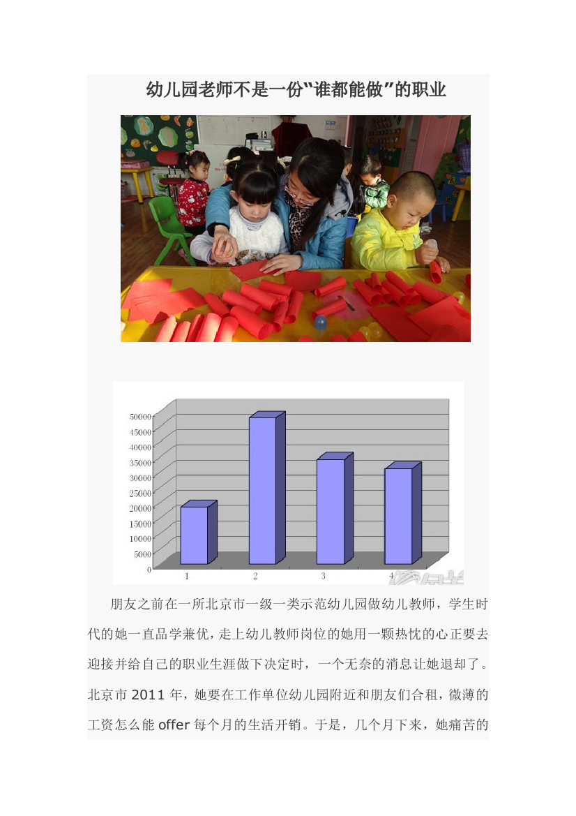 幼儿园老师不是一份“谁都能做”的职业