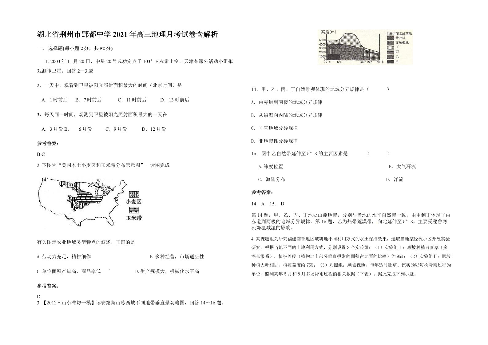 湖北省荆州市郢都中学2021年高三地理月考试卷含解析