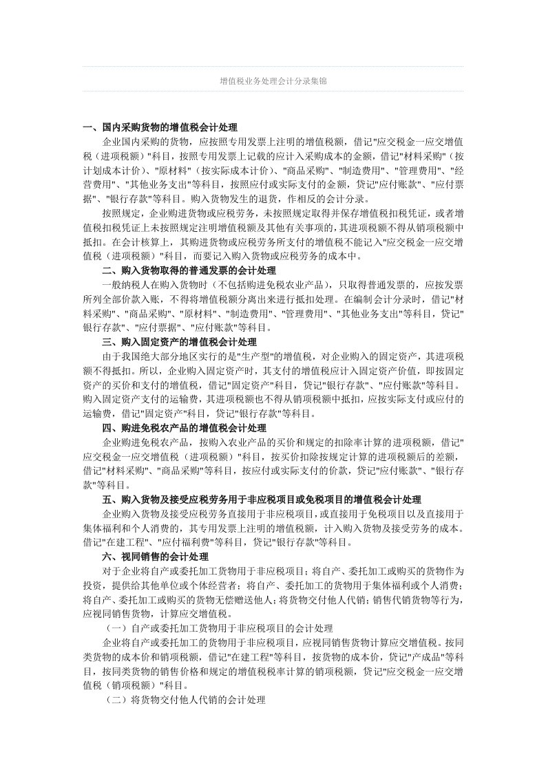 增值税业务处理会计分录集锦