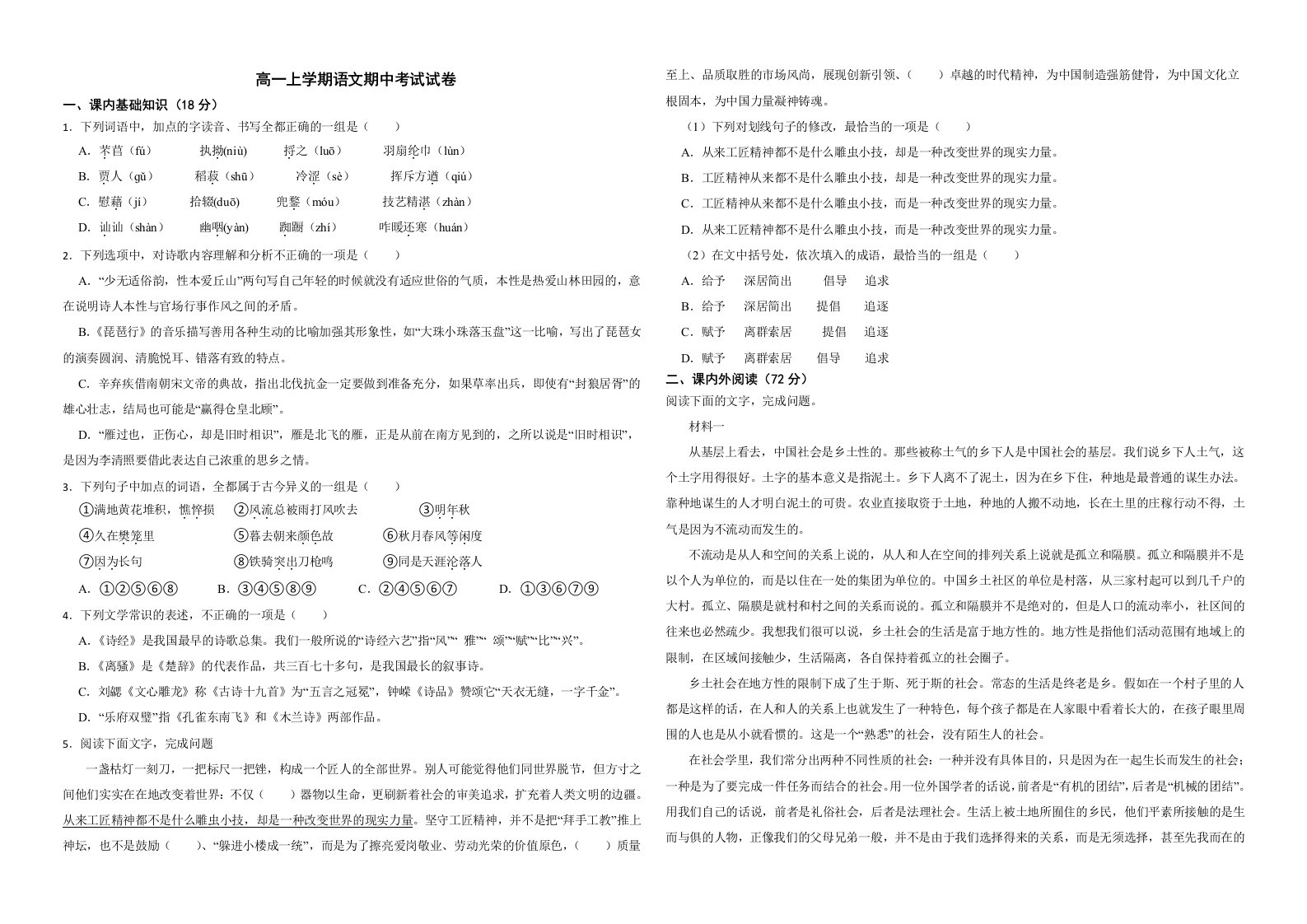 福建省南平市2022年高一上学期语文期中考试试卷解析版