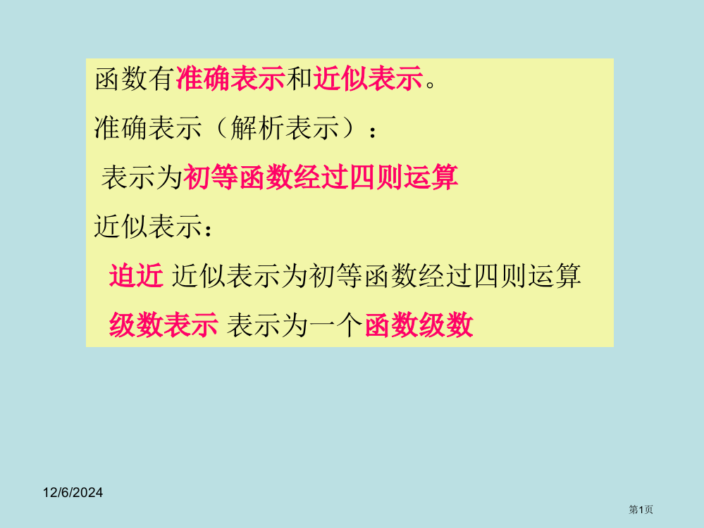 数学物理方程幂级数展开省公开课一等奖全国示范课微课金奖PPT课件