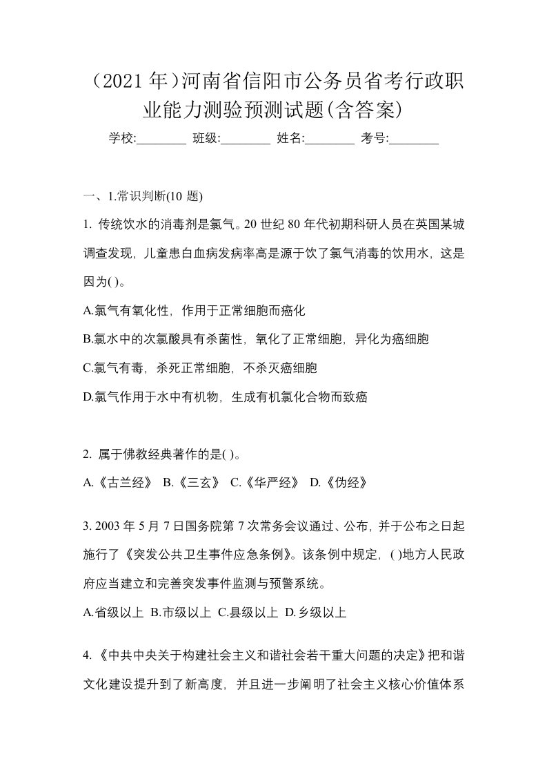 2021年河南省信阳市公务员省考行政职业能力测验预测试题含答案