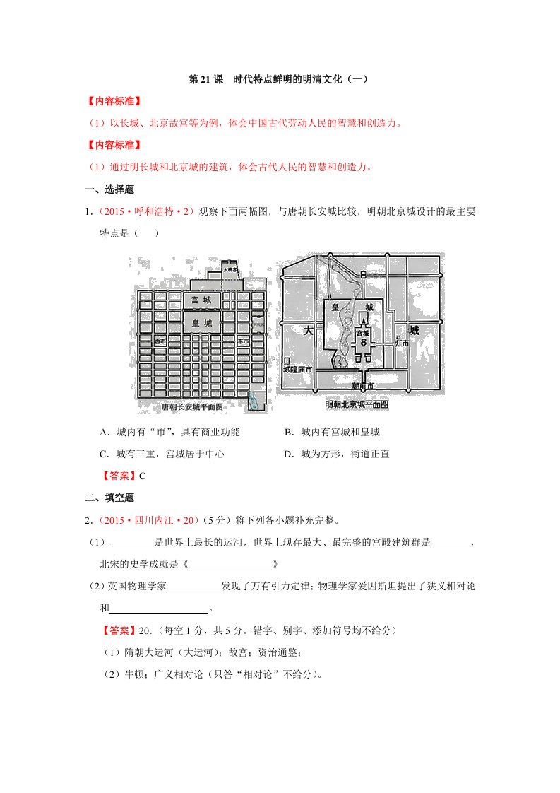 阳光学习精选中考历史试卷分类汇编时代特点鲜明的明清文化