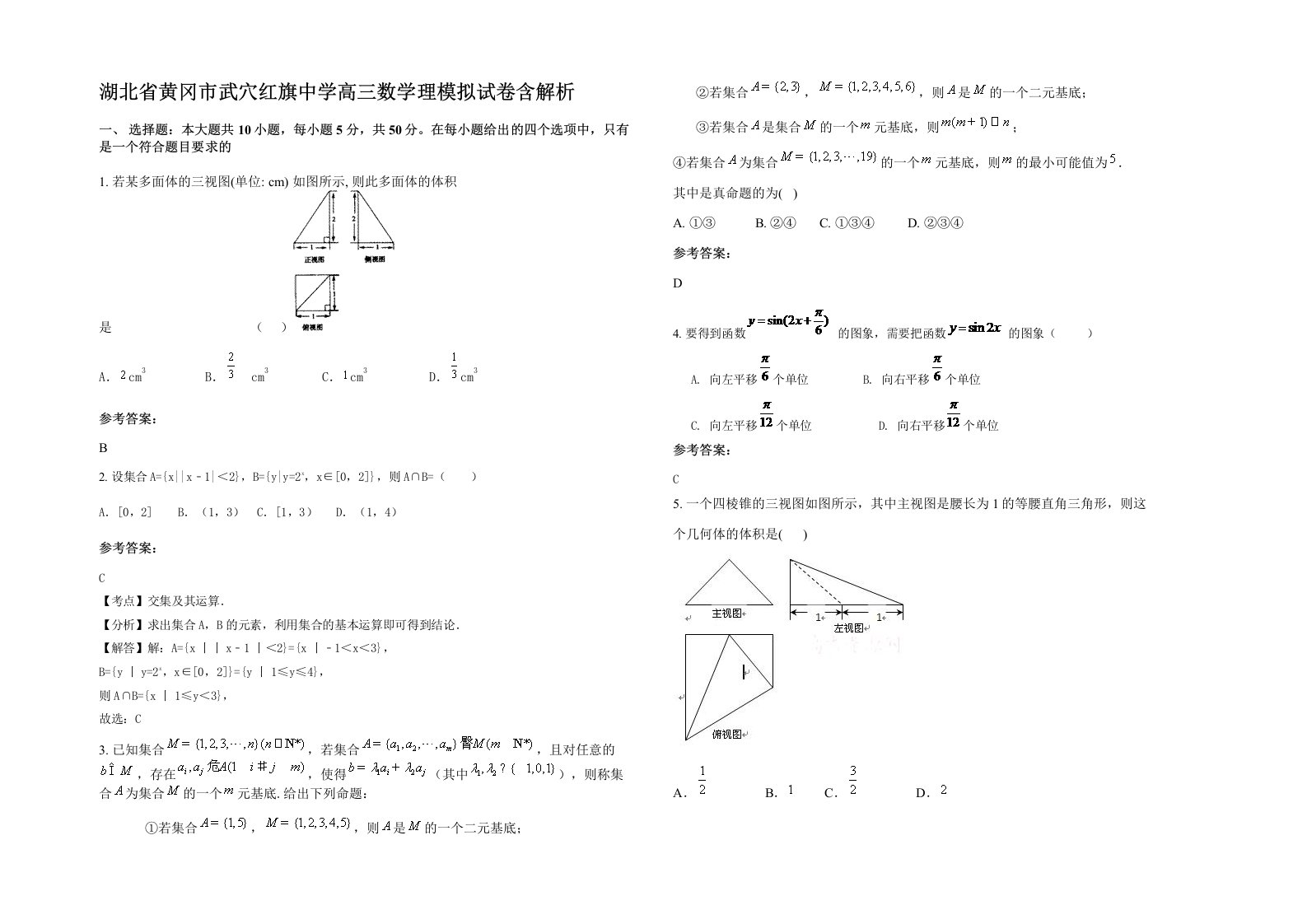 湖北省黄冈市武穴红旗中学高三数学理模拟试卷含解析