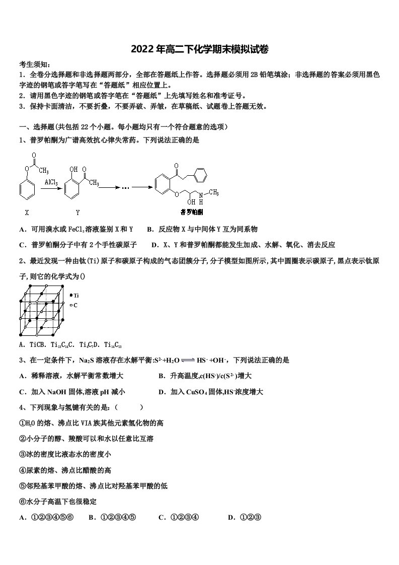 云南省玉溪市峨山彝族自治县第一中学2022年化学高二第二学期期末学业质量监测试题含解析