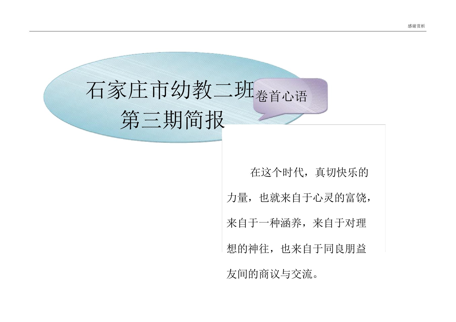 石家庄市幼教二班学习简报