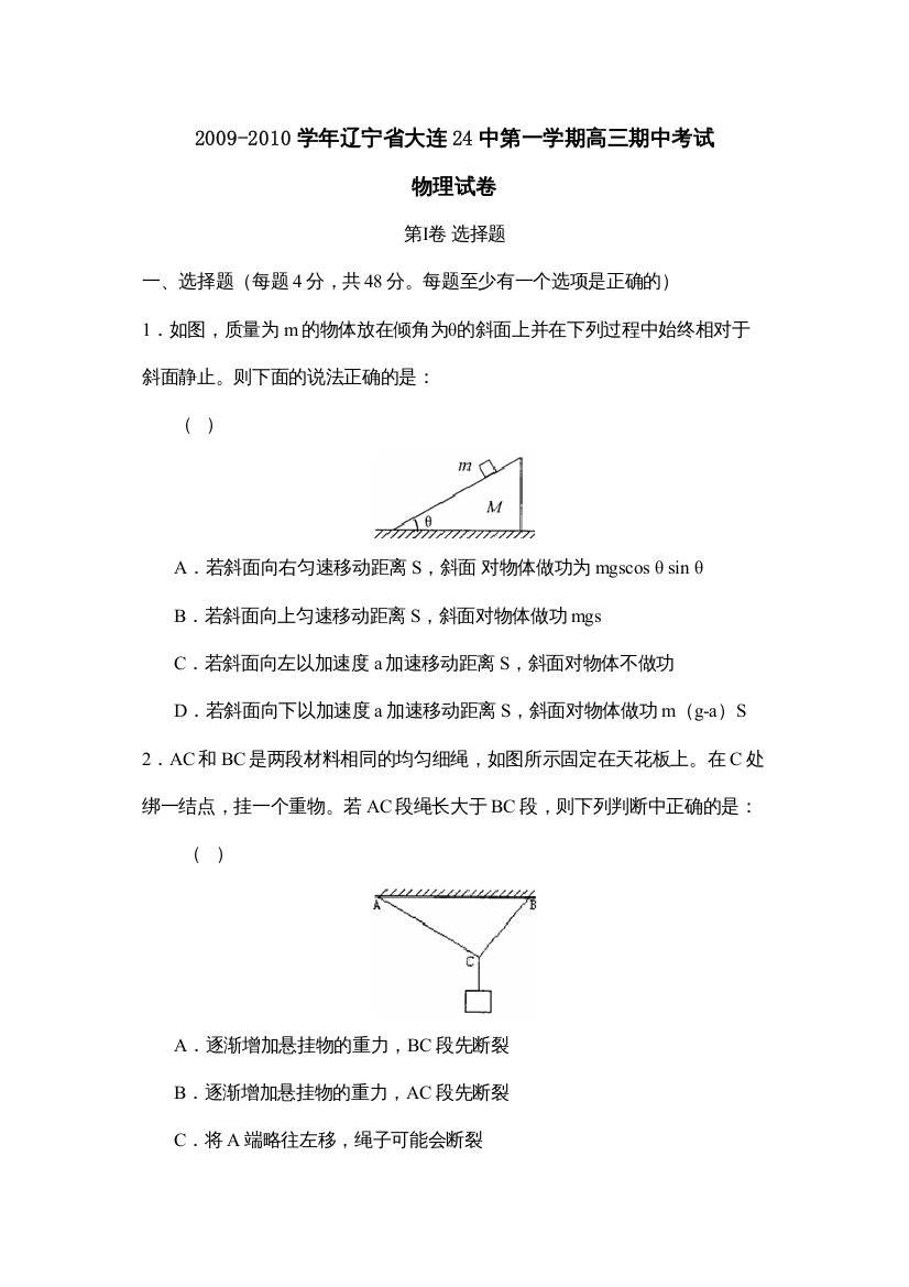 2022学年辽宁省大连2第一学期高三期中考试高中物理