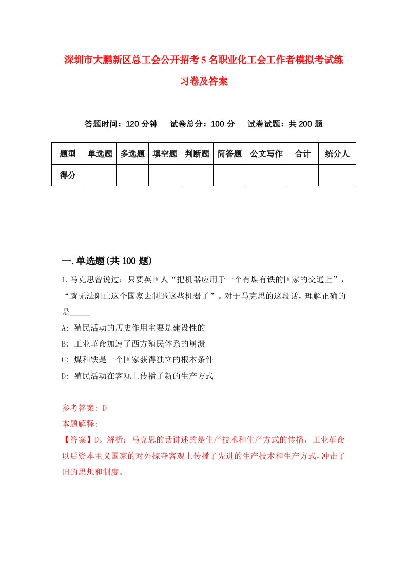 深圳市大鹏新区总工会公开招考5名职业化工会工作者模拟考试练习卷及答案9