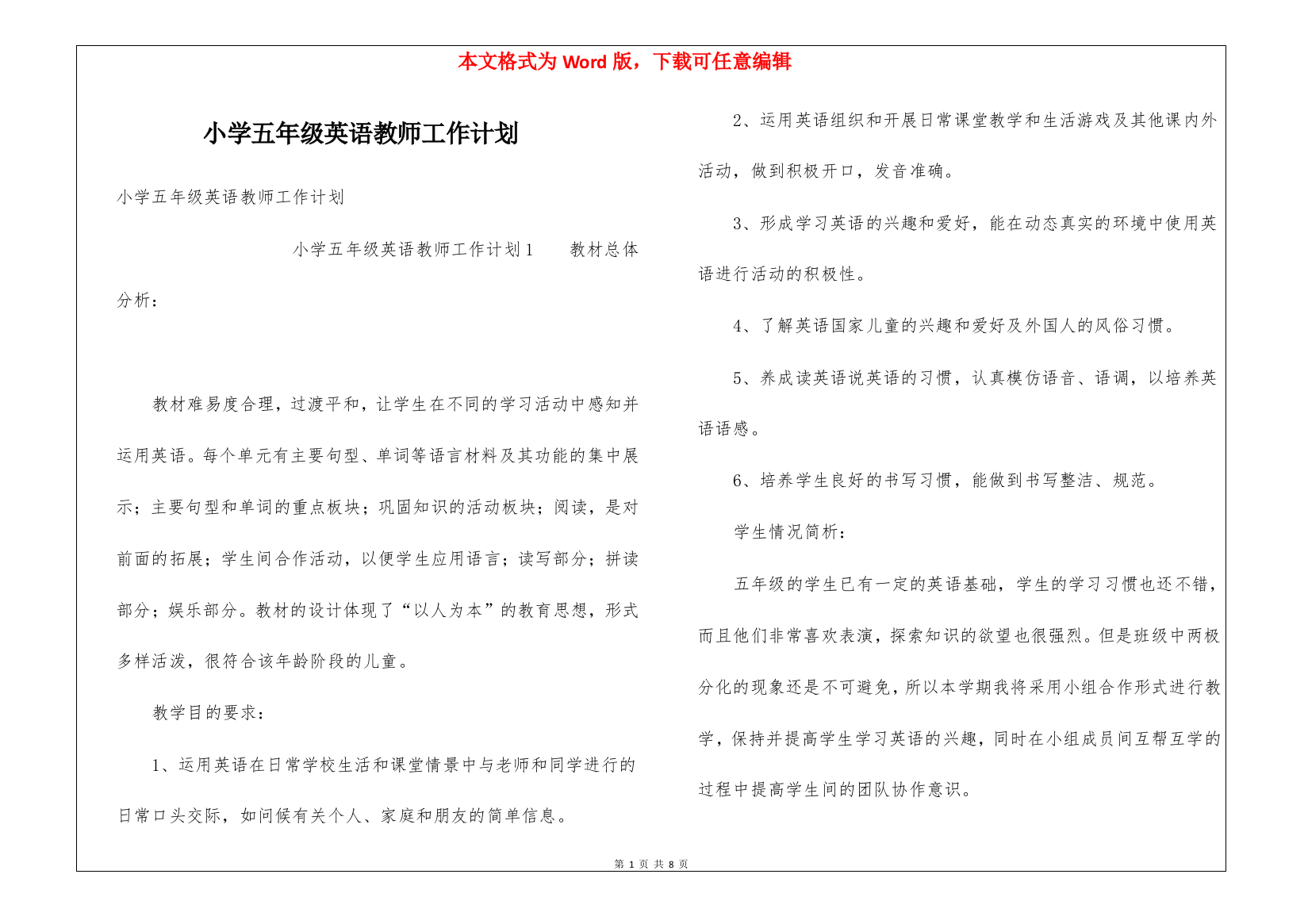 小学五年级英语教师工作计划