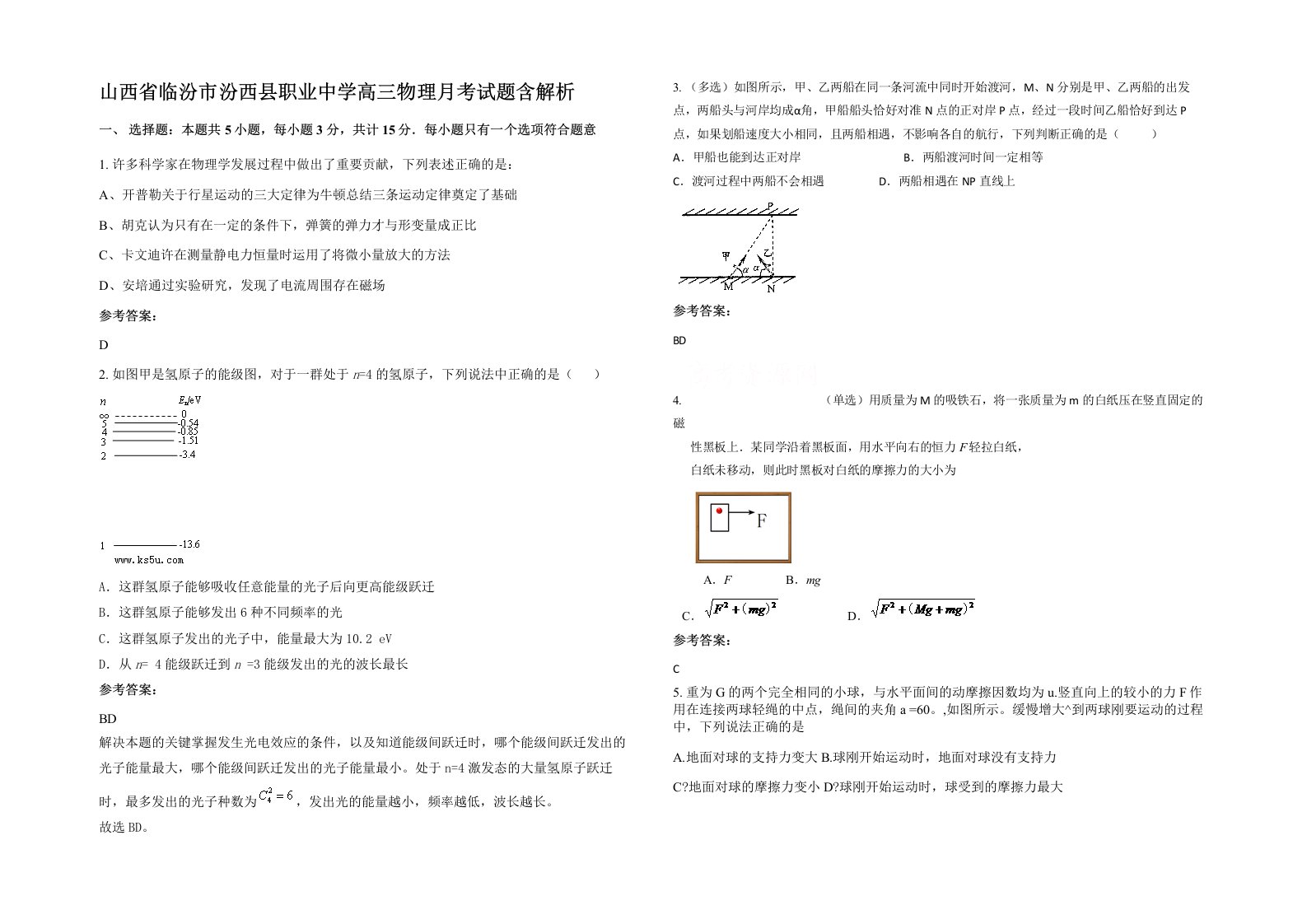 山西省临汾市汾西县职业中学高三物理月考试题含解析