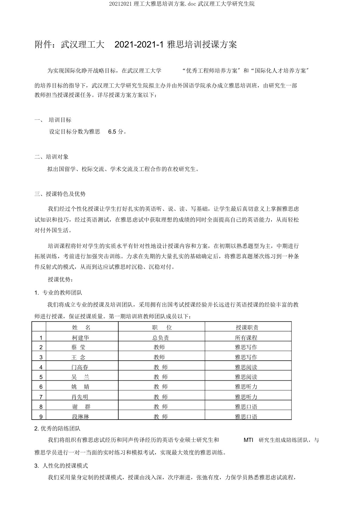 20172018理工大雅思培训计划.doc武汉理工大学研究生院