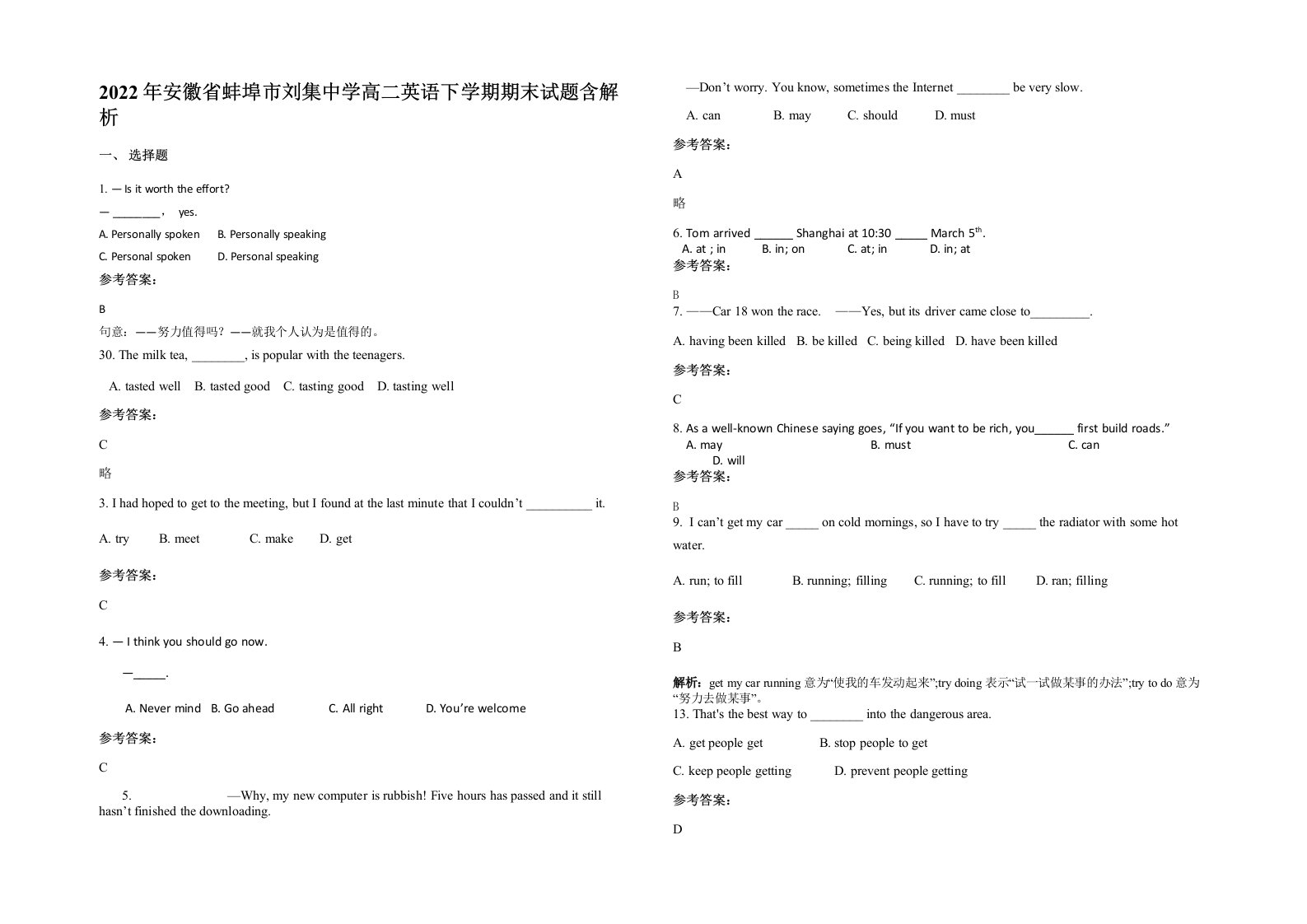 2022年安徽省蚌埠市刘集中学高二英语下学期期末试题含解析