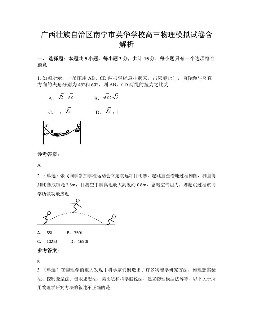 广西壮族自治区南宁市英华学校高三物理模拟试卷含解析