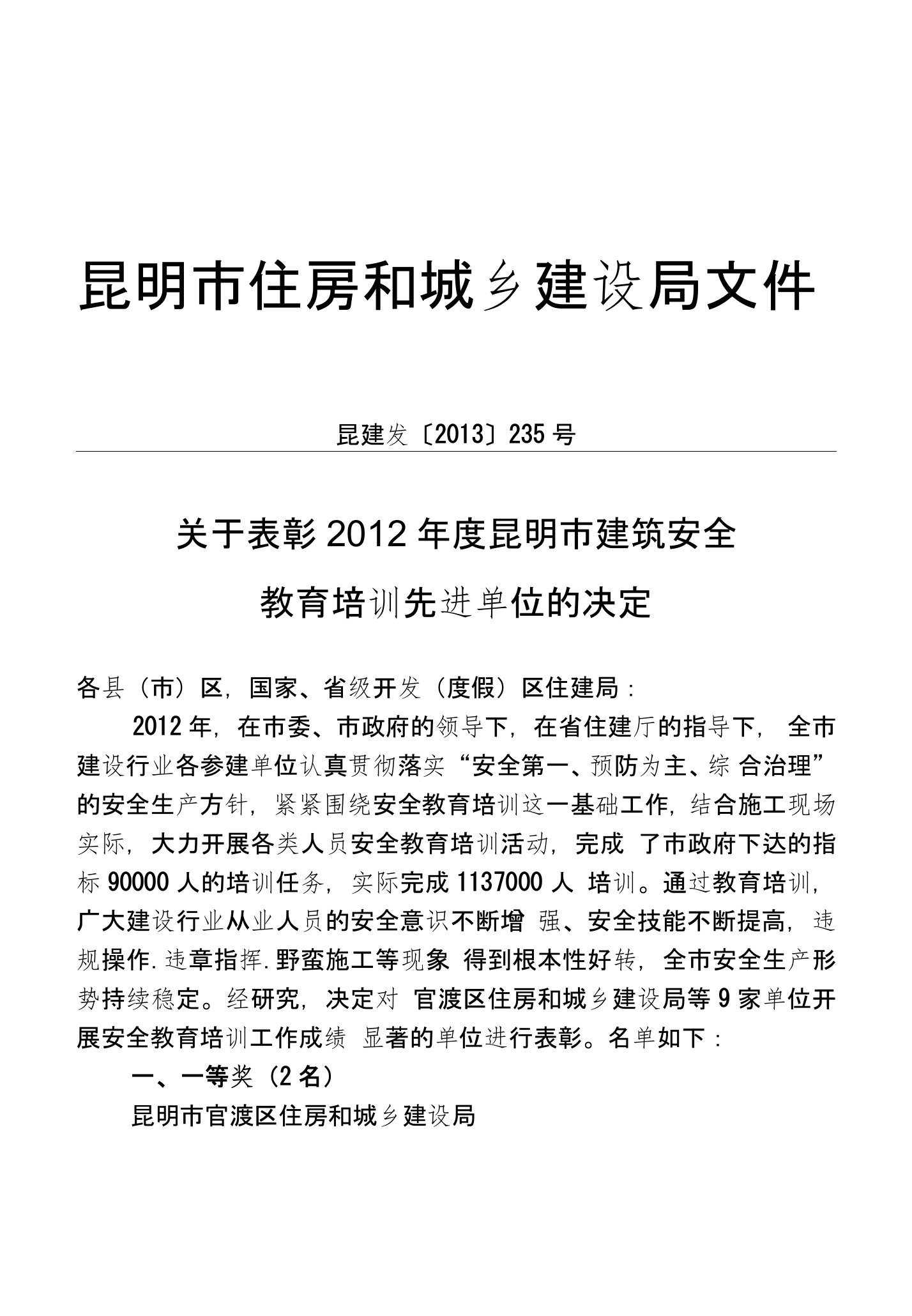 昆明市住房和城乡建设局文件-云南省建设厅