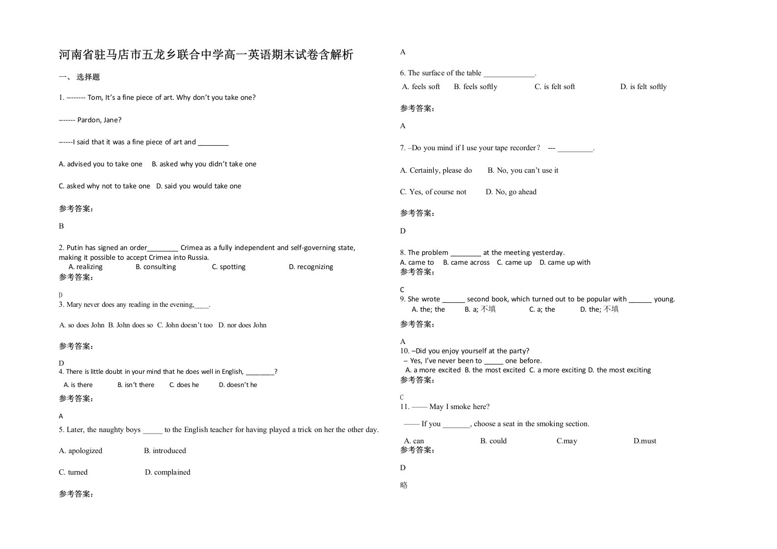 河南省驻马店市五龙乡联合中学高一英语期末试卷含解析