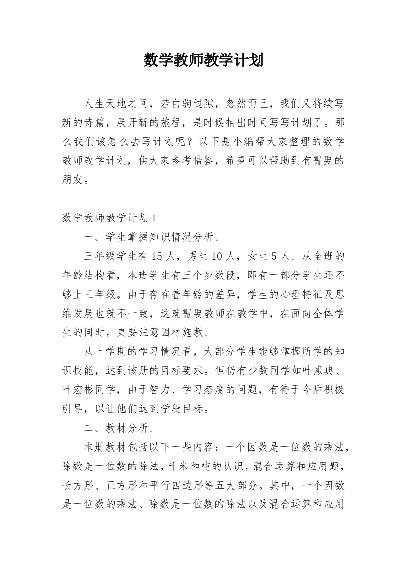 数学教师教学计划_19