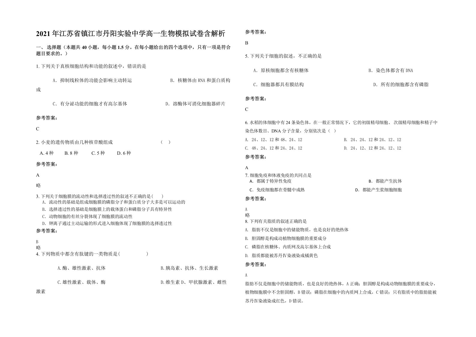 2021年江苏省镇江市丹阳实验中学高一生物模拟试卷含解析