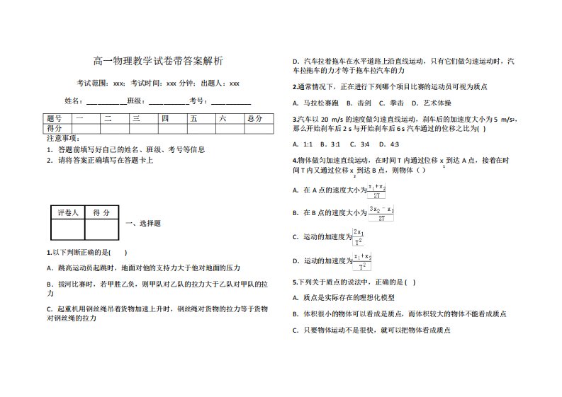 高一物理教学试卷带答案解析