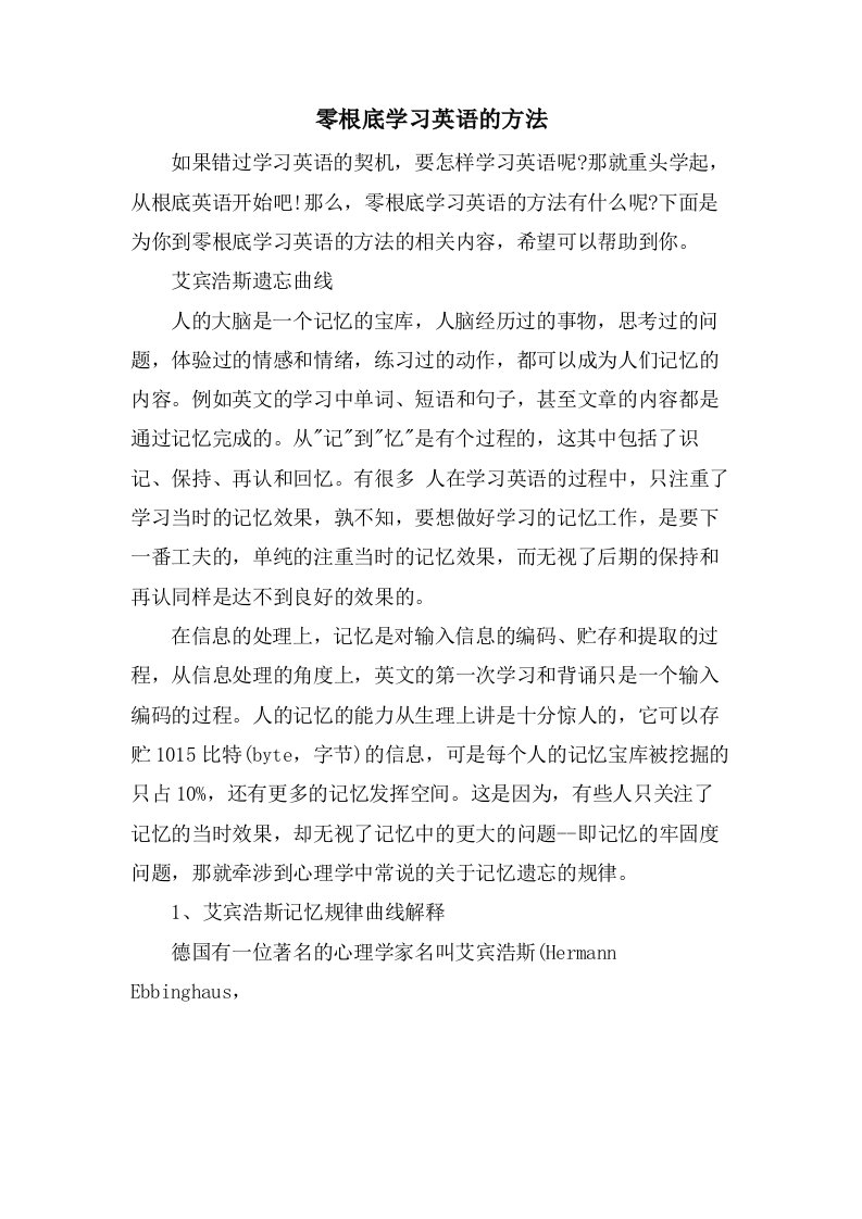 零基础学习英语的方法