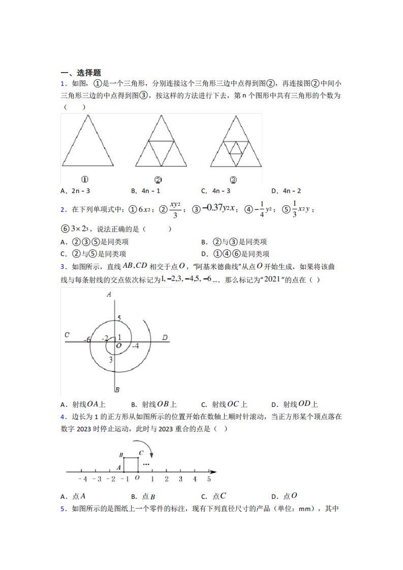 【翼教】初一数学上期中试题(含答案)