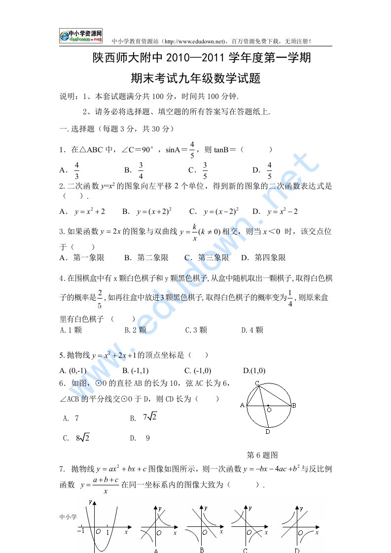 北师大版初中数学九年级上册期末测试题(四)