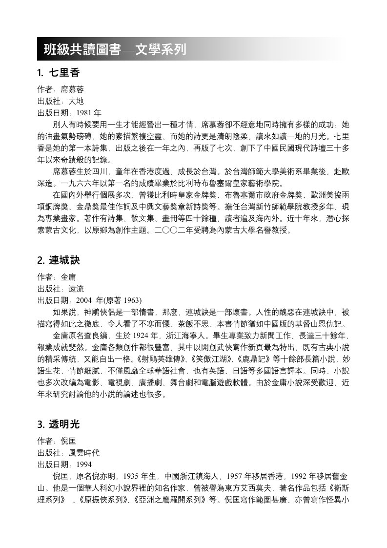 班级共读图书文学系列