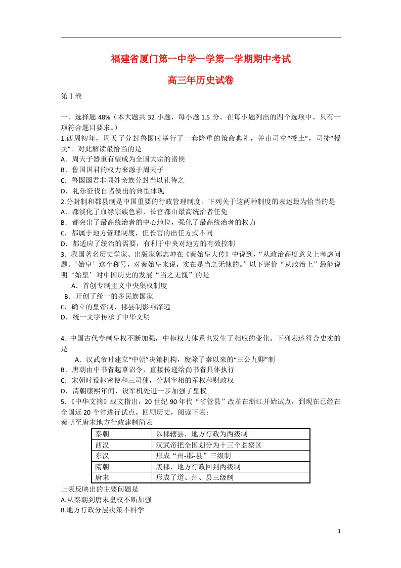 福建省厦门市高三历史上学期期中试题人民版