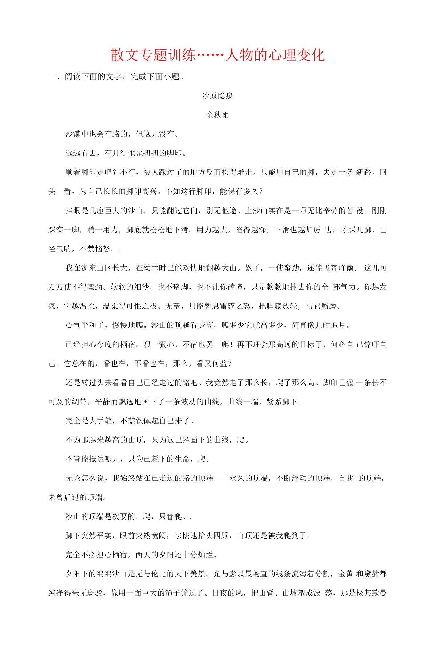 2023届高考语文复习：散文专题训练——人物心理的变化（含答案）