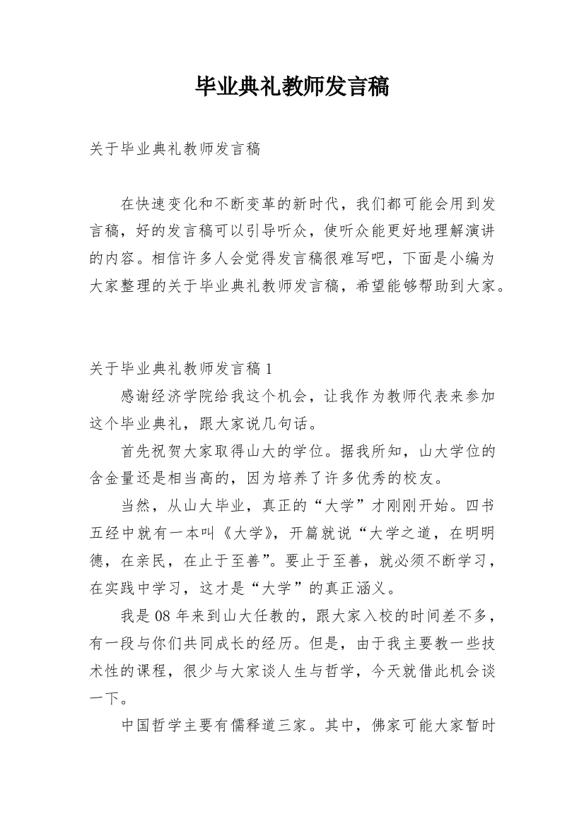 毕业典礼教师发言稿_14