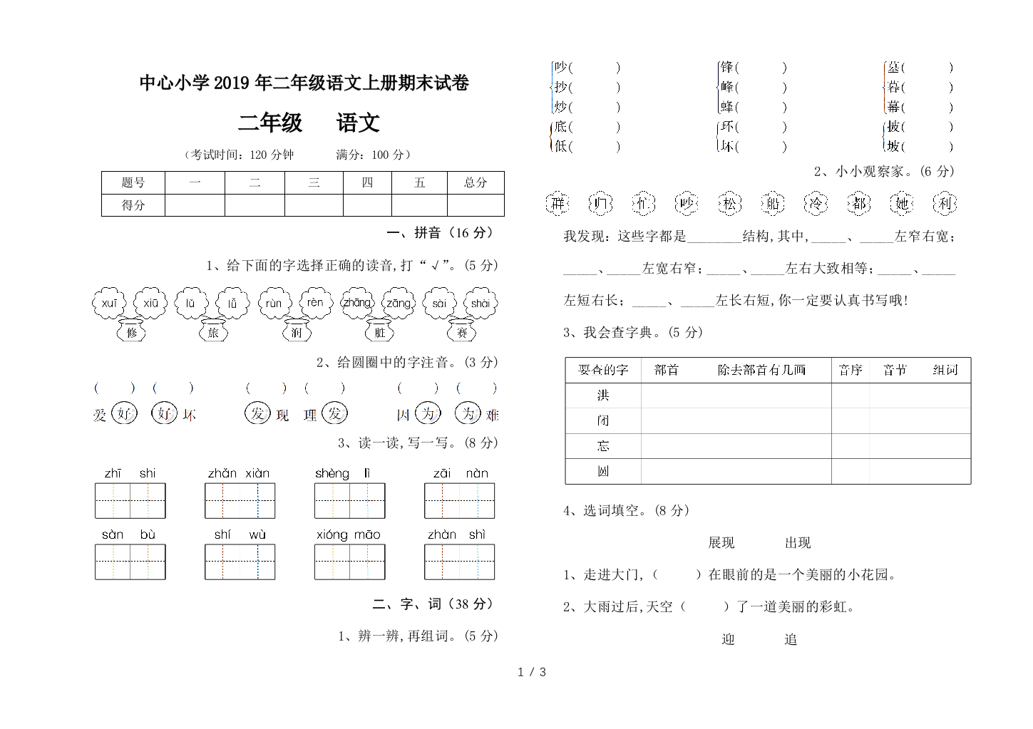 中心小学2019年二年级语文上册期末试卷