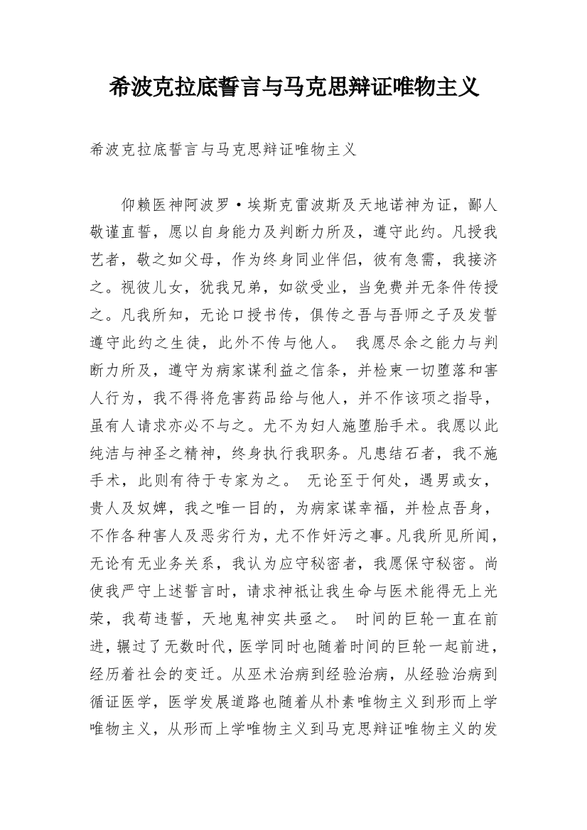 希波克拉底誓言与马克思辩证唯物主义