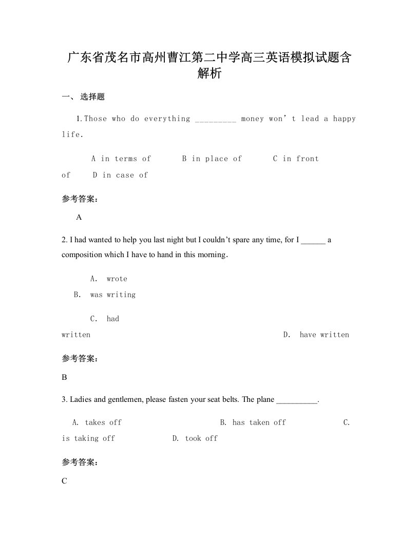 广东省茂名市高州曹江第二中学高三英语模拟试题含解析