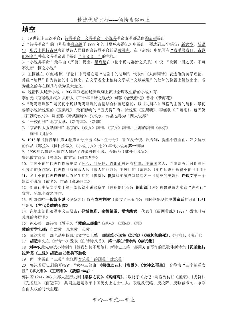 现代文学专升本复习题整理篇(共7页)