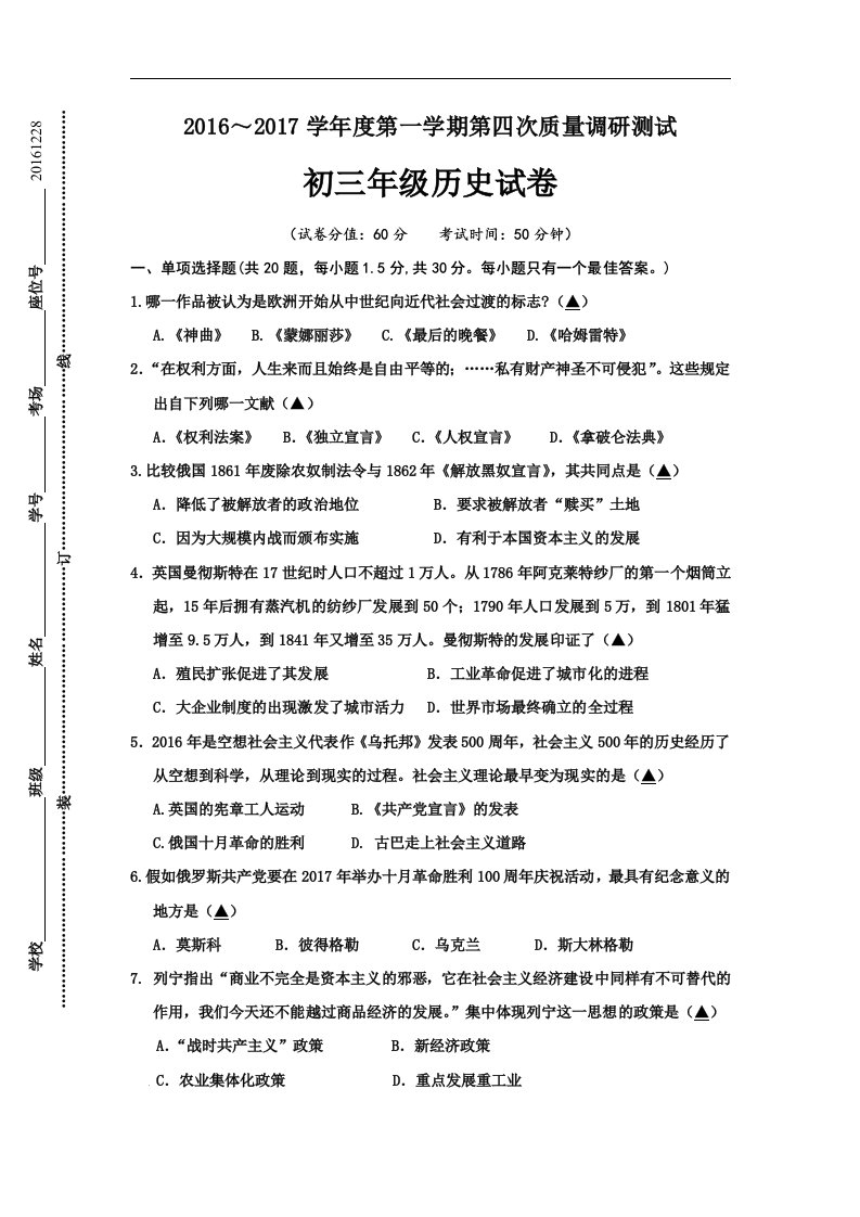 江苏沭阳2017届九年级上学期第四次调研测试历史试卷