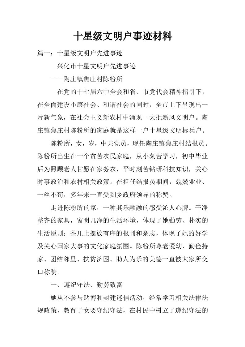 十星级文明户事迹材料