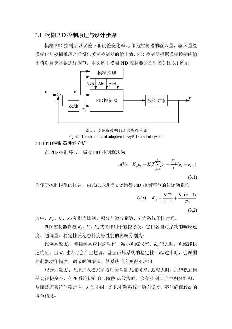 模糊pid控制原理与设计步骤