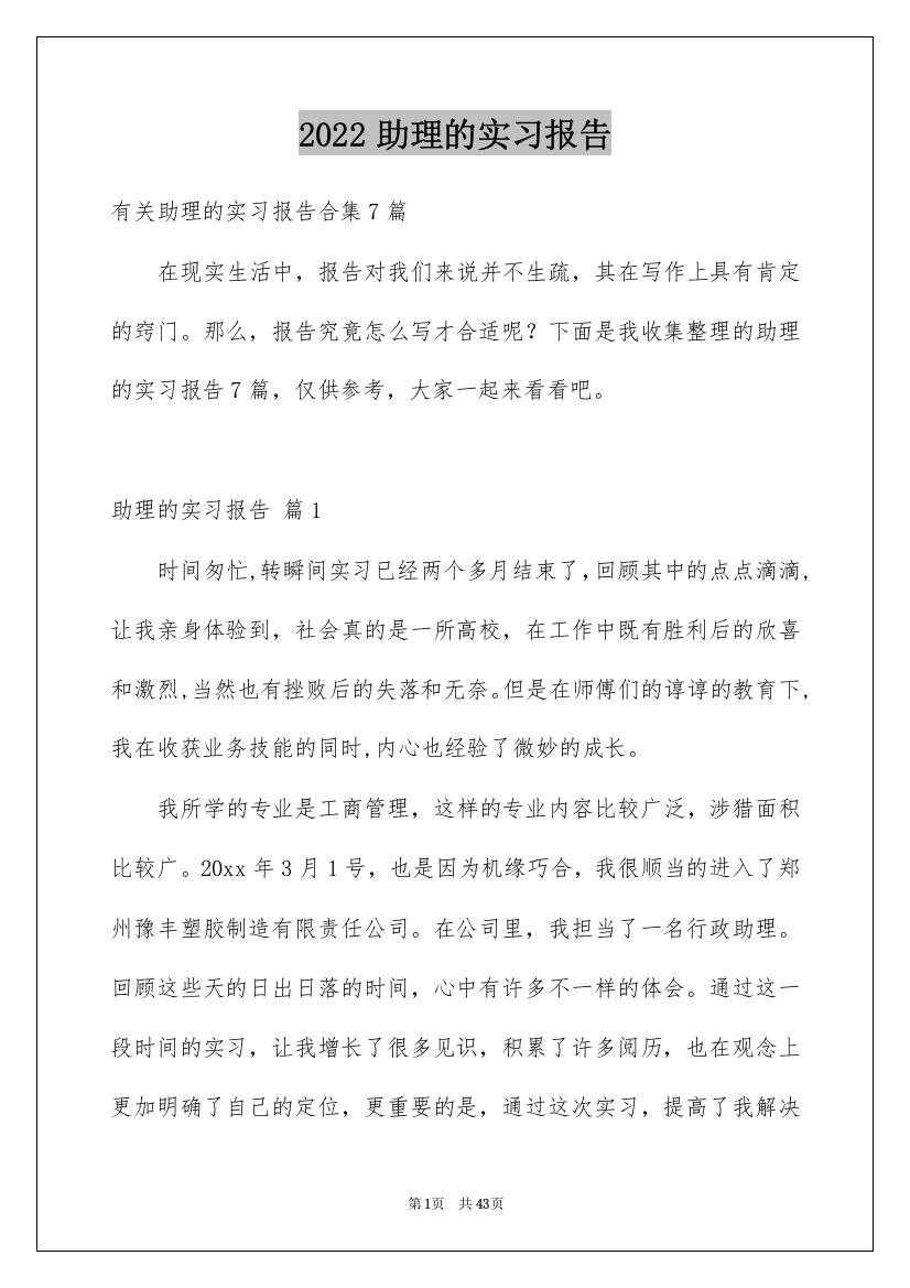 2022助理的实习报告_72