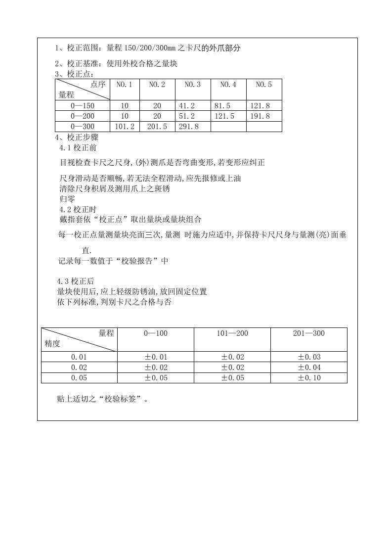 游标卡尺作业指导书