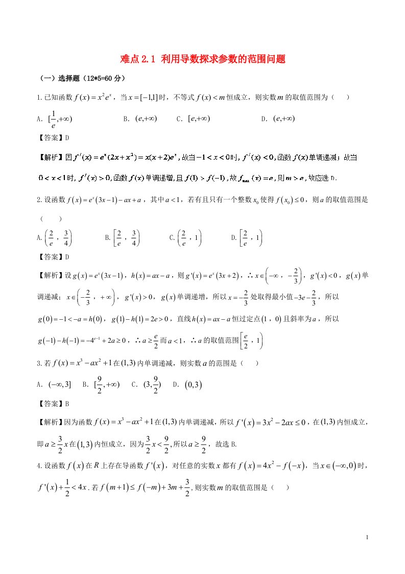 备战高考数学二轮复习