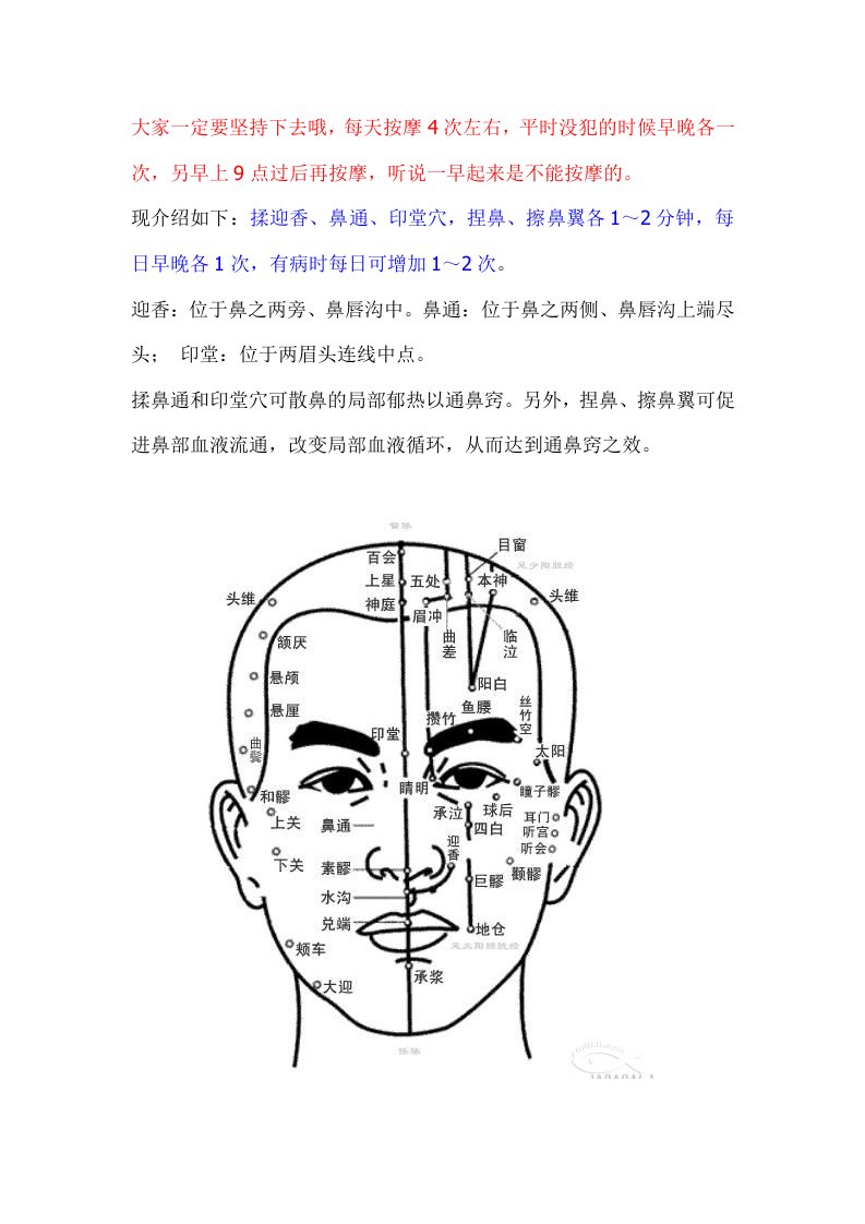 过敏性鼻炎穴位按摩治疗法