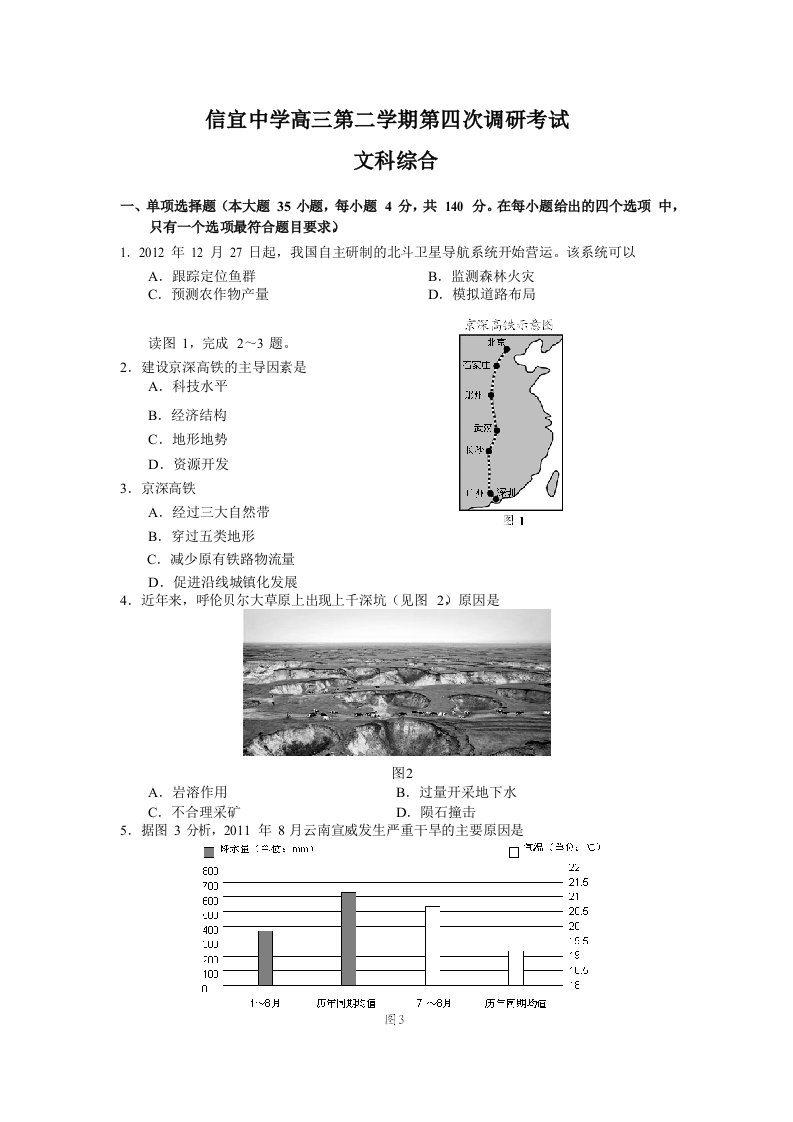 (文综)深圳市2013届高三第一次调研考试