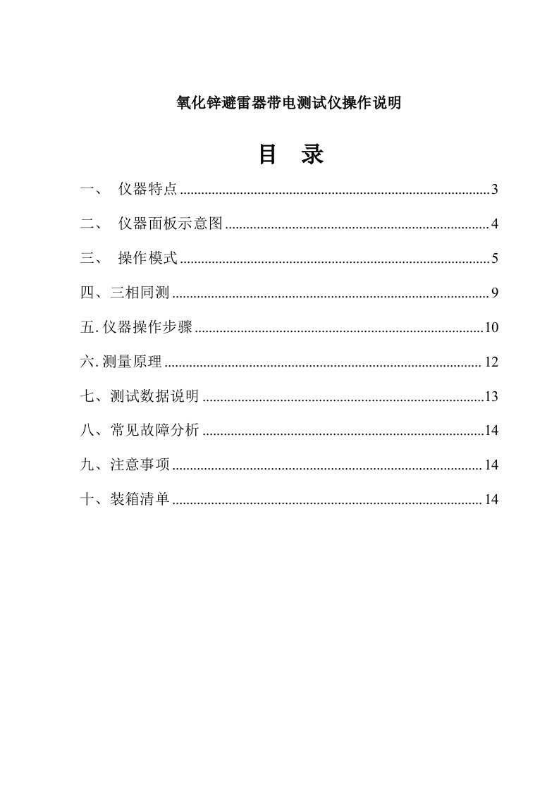 HCBL-3L氧化锌避雷器带电测试仪说明书